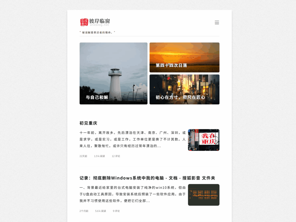 分享一款Typecho主题：OneBlog 简约清新文艺的写作记录类单栏主题-LiuJiLiang